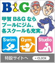 甲賀B&G海洋センターサイトへ